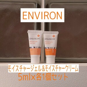 エンビロン★5ml★モイスチャージェル1個＆モイスチャークリーム1個★ENVIRON★マキア付録★★