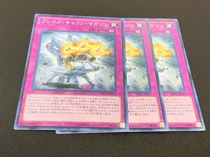 ★遊戯王★ ブレイズ・キャノン・マガジン SECE-JP077 3枚 ★ ノーマル