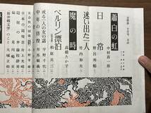 【送料180円】文学界 文藝春秋 昭和46年10月号 中村真一郎 柏原兵三 宇野千代 有馬頼義 山口瞳 井上光晴 藤枝静男 松本清張 石川達三 三木_画像2