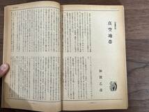 【送料180円】文芸雑誌 海 中央公論社 1976年6月号 井伏鱒二 武田泰淳 水上勉 辻邦生 今東光 井上靖 吉本隆明 加賀乙彦 柴山幹郎 島尾敏雄 _画像9