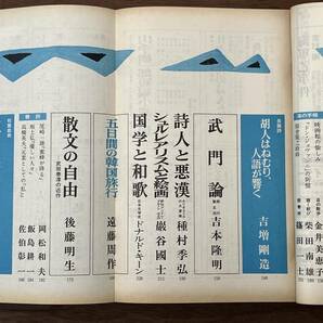 【送料180円】文芸雑誌 海 中央公論社 1976年9月号 吉田健一 長谷川四郎 畑山博 金井美恵子 唐十郎 武田泰淳 島尾敏雄 辻邦生 吉本隆明の画像3