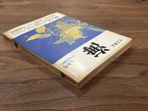 【送料180円】文芸雑誌 海 中央公論社 1976年9月号 吉田健一 長谷川四郎 畑山博 金井美恵子 唐十郎 武田泰淳 島尾敏雄 辻邦生 吉本隆明_画像9