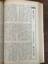 【送料180円】海 昭和48年8月号 吉田健一 富岡多恵子 吉本隆明 中田耕治 金子光晴 高橋睦郎 池田健太郎 安倍公房 佐伯彰一 瀬戸内晴美 ヤン_画像6