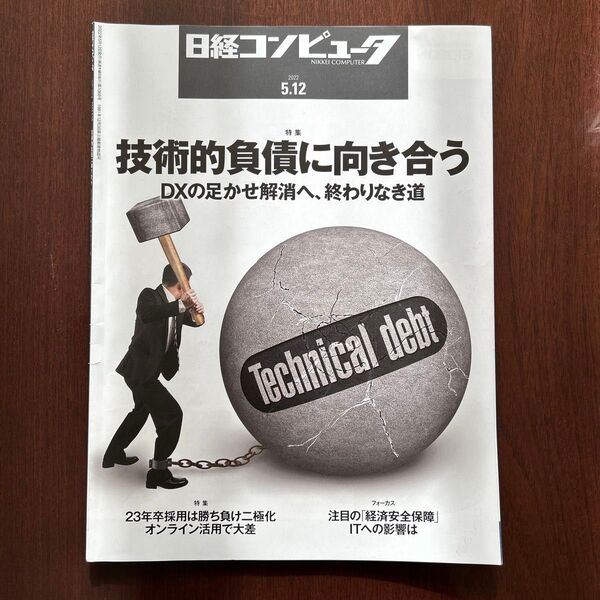 日経コンピュータ 2022.5.12