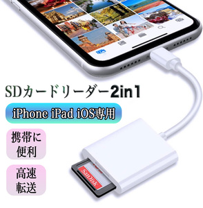 iPhone/iPad iOS 用 SDカードリーダー 2in1 写真/動画 カメラ 無人航空機