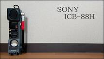 SONY　CB無線機 ICB-88H 500mW 8ch (50)_画像10