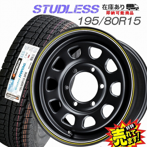 新品 ホイール+スタッドレス 195/80R15　200系ハイエース/レジアスエース/グランドキャビン他