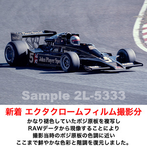 2L 生写真【2L-5333】マリオ・アンドレッティ #5　JPSロータス78/DFV 1977年10月 F1日本グランプリ撮影分 複写 第２弾