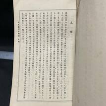 戦前　木村正辞「万葉集字音弁證」明治37年 早稲田大学出版部　_画像4