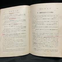 戦前　竹内秀雄・堀江清彌「英文和訳の練磨」昭和14年再版 盛林堂　英文解釈 英語学_画像9