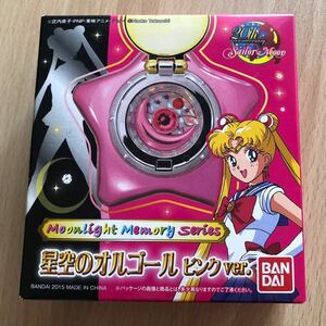 新品未開封品☆美少女戦士セーラームーン☆星空のオルゴール ムーンライトメモリー ピンクver バンダイ