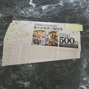 ☆送料無　一家ホールディングス株主優待券　500円券　10枚セット（5000円分）　有効期限：2024年11月末☆