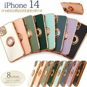 【カラー:パープル】iPhone 14　スマホリング付メタリックバンパーソフトカラーケース