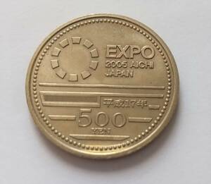 流通品 愛地球博 記念硬貨 日本国際博覧会記念 500円 1枚 平成17年 2005年 五百円 愛知万博 EXPO'05 