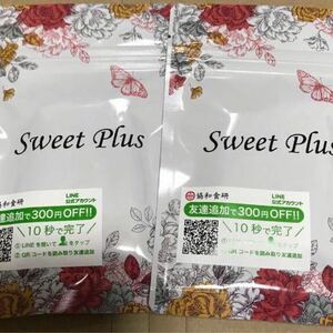 SweetPlus 女子力アップ サプリ スイートプラス31粒 ×2袋 ヘンプオイル チェストツリー