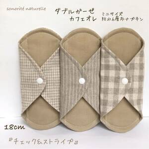 [ double gauze cafe au lait ] Mini size waterproof 6 layer fabric napkin 3 pieces set temperature .* incontinence 