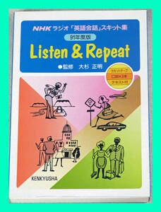 【送料無料】NHKラジオ 英語会話 テキスト&カセット スキット集 大杉正明 1991(平成3)年度版 スキットを真似てTOEIC800点獲得