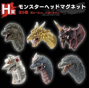 【新品未開封】一番くじ ゴジラ -1.0 h賞 モンスターヘッドマグネット 6種類 コンプセット BANDAI フィギュア ワンフェス 限定 東映