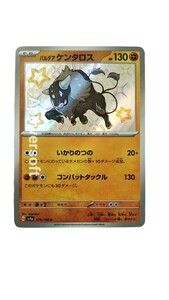 ポケモンカードゲーム スカーレット＆バイオレット ハイクラスパック「シャイニートレジャーex」パルデアケンタロス sv4a S (279/190)