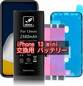 iPhone13mini用 バッテリー 交換 大容量 互換