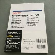 ロータリー 最強メンテナンス 本　Mazda RX-7 RX-8 FC3S FD3S RX7 RX8 SE3P 整備　maintenance　guide　book_画像3