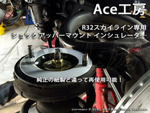 R33・R34 ショック インシュレータ 再使用可能 ガスケット 車高調 パッキン スペーサ― BCNR33 BNR34 ECR33 ER34 ER33 ENR34 HR34 Ace工房_画像3