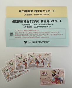 簡易書留送料無料　東京ディズニーランド　ディズニーシー　1DAYパスポート　5枚　オリエンタルランド　株主優待