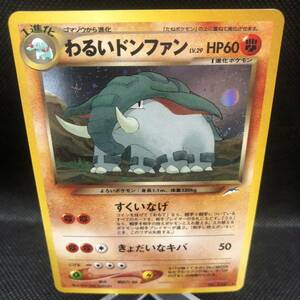 ポケモンカード　旧裏　旧裏面　わるいドンファン　キラ