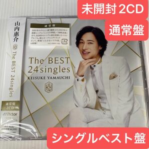 未開封2CD 山内 惠介 The BEST 24singles 通常盤