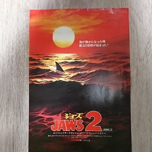 チラシ『ジョーズ2』赤A4