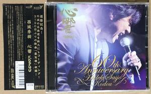 CD ● Hideki Saijo Hibiki Kodou Obi BCS-58020