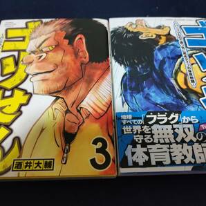 ゴリせん ～パニックもので真っ先に死ぬタイプの体育教師～ 3巻4巻セット 酒井大輔 講談社