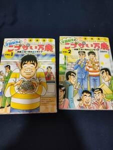 定額制夫のこづかい万歳 月額2万千円の金欠ライフ 1巻＆2巻 セット 吉本浩二