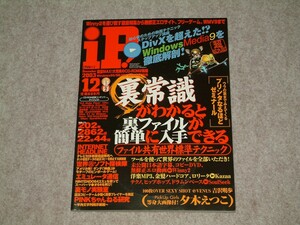 iP!　アイピー　2003年12月号　付録CD-ROM未開封