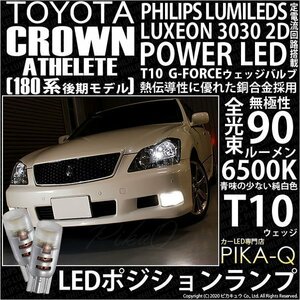 トヨタ クラウンアスリート (180系 後期) 対応 LED ポジションランプ T10 G-FORCE 90lm ホワイト 6500K 2個 車幅灯 3-B-1