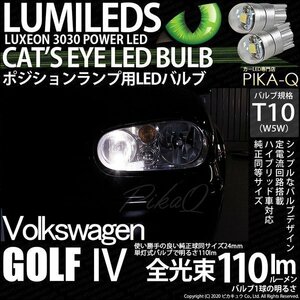 フォルクスワーゲン (ゴルフ4) 対応 LED ポジションランプ T10 Cat's Eye 110lm ホワイト 6200K 2個 3-B-5