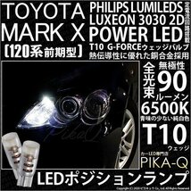 トヨタ マークX (120系 前期) 対応 LED ポジションランプ T10 G-FORCE 90lm ホワイト 6500K 2個 車幅灯 3-B-1_画像1