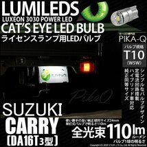 スズキ キャリイ (DA16T 3型) 対応 LED ライセンスランプ T10 Cat's Eye 110lm ホワイト 6200K 1個 ナンバー灯 3-B-6_画像1
