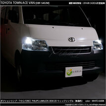 トヨタ タウンエース バン (S402M/412M) 対応 LED ポジションランプ T10 G-FORCE 90lm ホワイト 6500K 2個 車幅灯 3-B-1_画像4