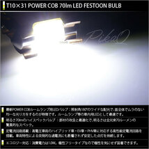 トヨタ ハリアー (60系 前期) 対応 LED リアルームランプ T10×31 COB タイプG 枕型 70lm ホワイト 1個 4-C-7_画像2