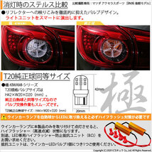 トヨタ パッソ (30系 前期) 対応 LED FR ウインカーランプ T20S 極-KIWAMI- 270lm アンバー 1700K 2個 6-A-3_画像3