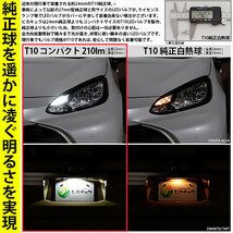 トヨタ ハリアー (60系 後期) 対応 LED バルブ ドアミラー用ランプ T10 22mm 210lm ホワイト 6700K 2個 11-H-11_画像2