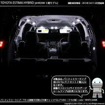 トヨタ エスティマ (50系/20系 3期) 対応 LED バニティミラーランプ T10 日亜3030 9連 うちわ型 150lm ホワイト 2個 11-H-22_画像3