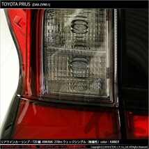 トヨタ プリウス (50系 後期) 対応 LED Rウインカーランプ T20S 極-KIWAMI- 270lm アンバー 1700K 2個 6-A-3_画像6