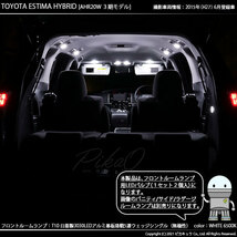 トヨタ エスティマ (50系/20系 3期) 対応 LED フロントルームランプ T10 日亜3030 SMD5連 140lm ホワイト 2個 11-H-3_画像7