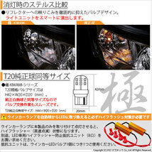 トヨタ ルーミー (M900系 前期) 対応 LED FR ウインカーランプ T20S 極-KIWAMI- 270lm アンバー 1700K 2個 6-A-3_画像3