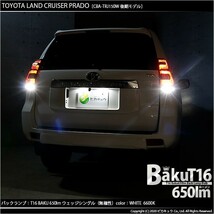 トヨタ ランドクルーザープラド (150系 後期) 対応 LED バックランプ T16 爆-BAKU-650lm ホワイト 6600K 2個 後退灯 7-B-4_画像9