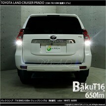 トヨタ ランドクルーザープラド (150系 後期) 対応 LED バックランプ T16 爆-BAKU-650lm ホワイト 6600K 2個 後退灯 7-B-4_画像10