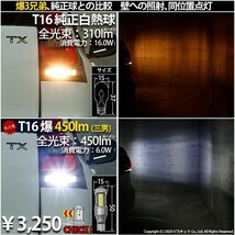 トヨタ ランドクルーザープラド (150系 後期) 対応 LED バックランプ T16 爆-BAKU-650lm ホワイト 6600K 2個 後退灯 7-B-4_画像5