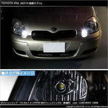 トヨタ ヴィッツ (10系 後期) 対応 LED ポジションランプ T10 ボルトオン 45lm ユーロホワイト 7200K 2個 3-B-8_画像5